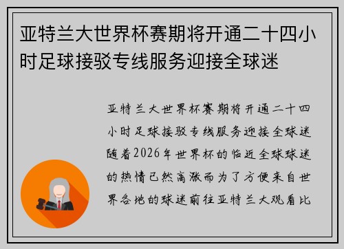 亚特兰大世界杯赛期将开通二十四小时足球接驳专线服务迎接全球迷 亚特兰大世界杯赛期将开通二十四小时足球接驳专线服务迎接全球迷