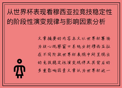 从世界杯表现看穆西亚拉竞技稳定性的阶段性演变规律与影响因素分析 从世界杯表现看穆西亚拉竞技稳定性的阶段性演变规律与影响因素分析