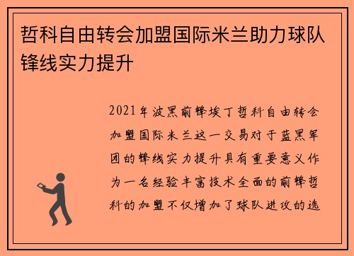 哲科自由转会加盟国际米兰助力球队锋线实力提升 哲科自由转会加盟国际米兰助力球队锋线实力提升