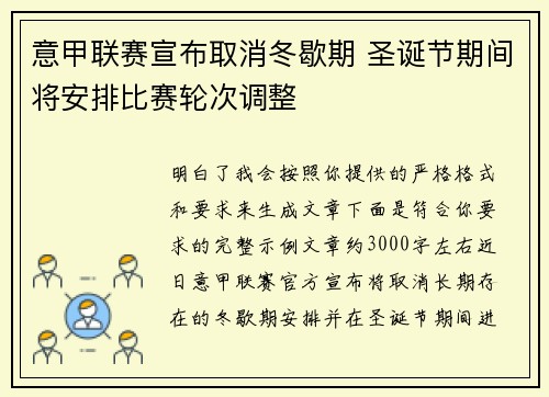 意甲联赛宣布取消冬歇期 圣诞节期间将安排比赛轮次调整 意甲联赛宣布取消冬歇期 圣诞节期间将安排比赛轮次调整