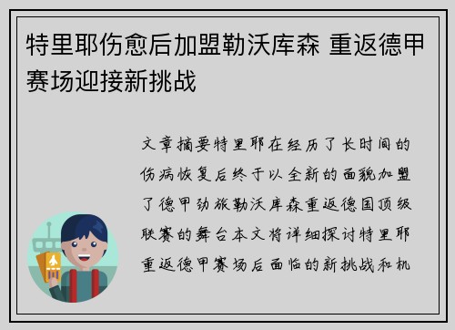 特里耶伤愈后加盟勒沃库森 重返德甲赛场迎接新挑战 特里耶伤愈后加盟勒沃库森 重返德甲赛场迎接新挑战