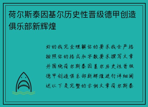 荷尔斯泰因基尔历史性晋级德甲创造俱乐部新辉煌
