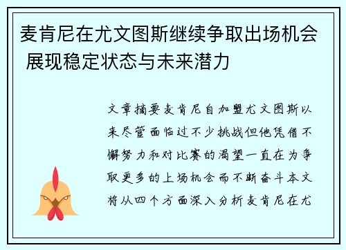 麦肯尼在尤文图斯继续争取出场机会 展现稳定状态与未来潜力 麦肯尼在尤文图斯继续争取出场机会 展现稳定状态与未来潜力