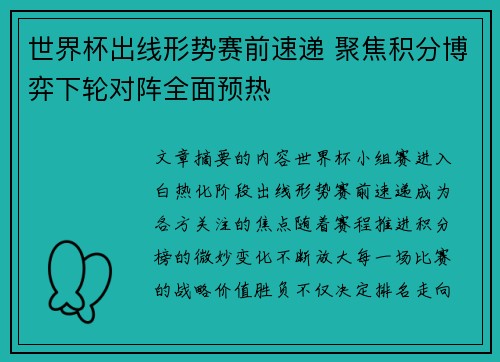 世界杯出线形势赛前速递 聚焦积分博弈下轮对阵全面预热 世界杯出线形势赛前速递 聚焦积分博弈下轮对阵全面预热